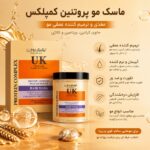 ماسک مو پروتئین کمپلکس 850 میل اصلی