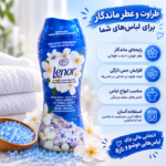 خوشبوکننده لباس Lenor In-Wash Scent Booster Fresh Breeze of Greek Island با رایحه دلنشین نسیم جزایر یونان 195g اصلی