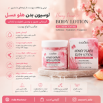 لوسیون بدن هلو عسلی SADOER (Honey Peach Body Lotion) 180g اصلی