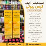 اسپری فیکس آرایش کیس بیوتی مدل Make Up Fix Spray – حاوی آب گل همیشه‌بهار 250 میل اصلیی