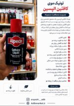 تونیک موی کافئین الپسین – Alpecin Caffeine Liquid اصلی 200 میل